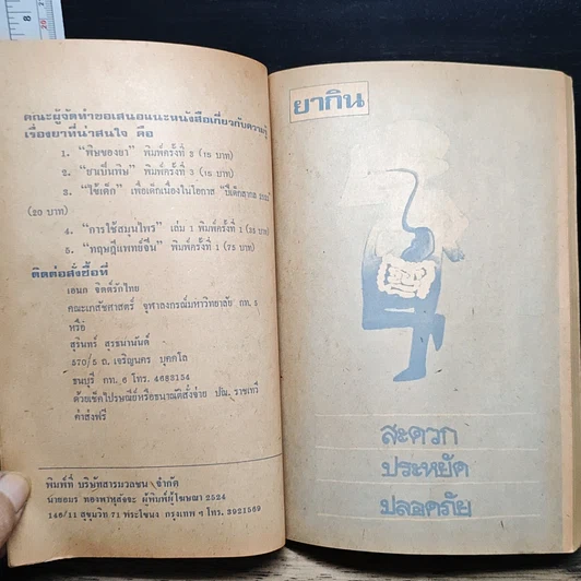หนังสือ ยาเป็นพิษ ฉบับการ์ตูนยาเพื่อชีวิต รูปที่ 8