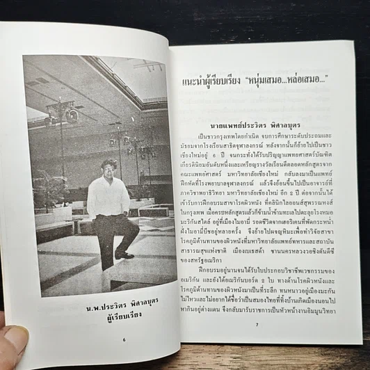 หนังสือ หนุ่มเสมอหล่อเสมอ รูปที่ 7