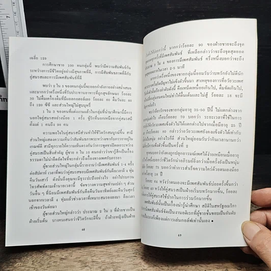 หนังสือ หนุ่มเสมอหล่อเสมอ รูปที่ 10