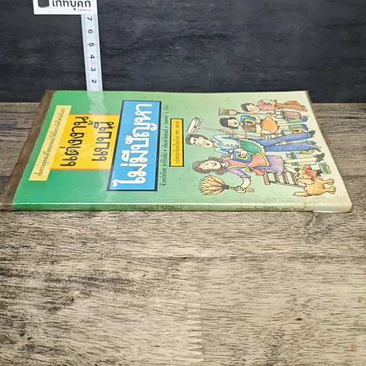 หนังสือ แต่งงานแบบนี้ไม่มีปัญหา รูปที่ 2