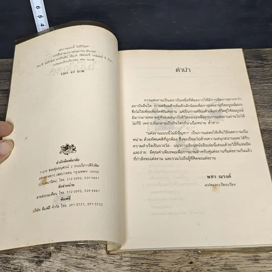 หนังสือ แต่งงานแบบนี้ไม่มีปัญหา รูปที่ 6
