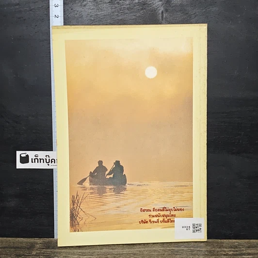 หนังสือ ความรักจากวาเลนไทน์ สู่ความเป็นไทย เล่ม 4 รูปที่ 5