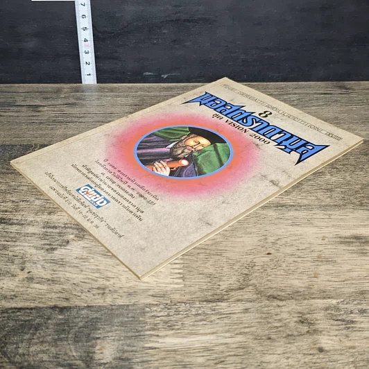 หนังสือ นอสตราดามุส ชุดVISION 2000 รูปที่ 3