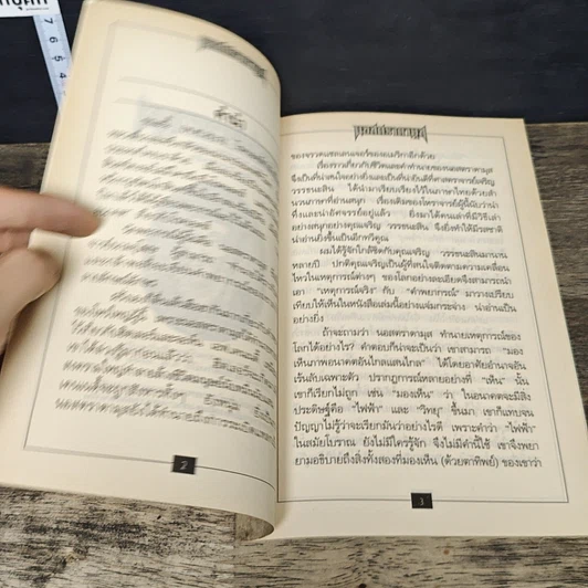 หนังสือ นอสตราดามุส ชุดVISION 2000 รูปที่ 6