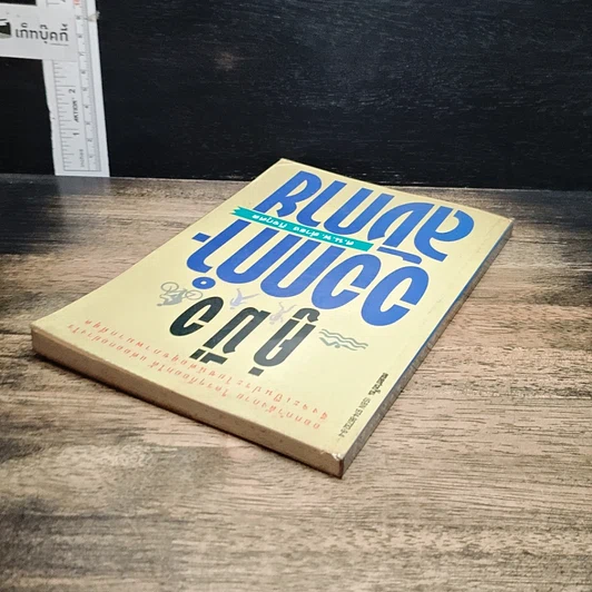 หนังสือ คู่มือออกกำลังกาย รูปที่ 5