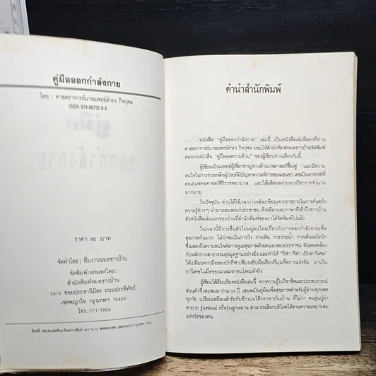 หนังสือ คู่มือออกกำลังกาย รูปที่ 6