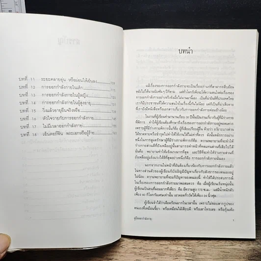 หนังสือ คู่มือออกกำลังกาย รูปที่ 8