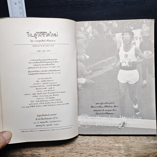 หนังสือ วิ่ง...สู่วิถีชีวิตใหม่ รูปที่ 6