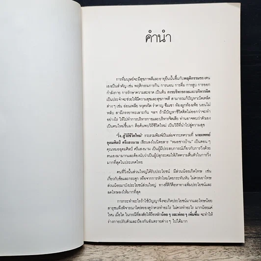 หนังสือ วิ่ง...สู่วิถีชีวิตใหม่ รูปที่ 7