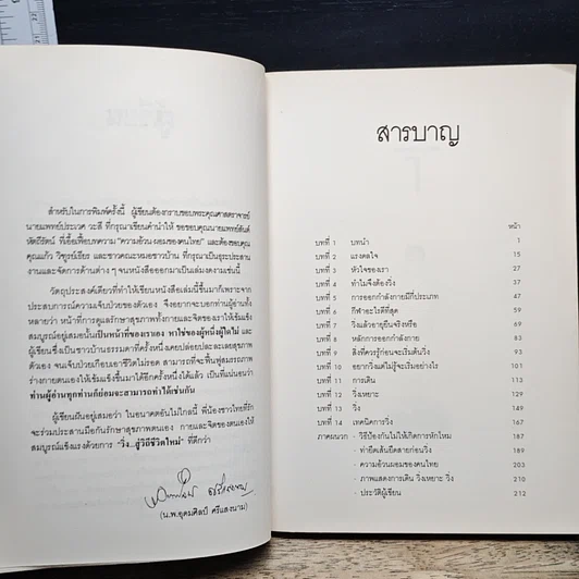 หนังสือ วิ่ง...สู่วิถีชีวิตใหม่ รูปที่ 8
