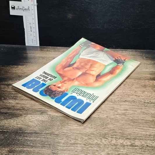 หนังสือ เพาะกายให้หุ่นหล่อล่ำ รูปที่ 5