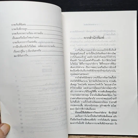 หนังสือ บาดเจ็บจากการวิ่ง รูปที่ 7