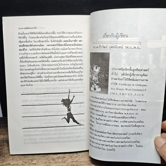 หนังสือ บาดเจ็บจากการวิ่ง รูปที่ 9