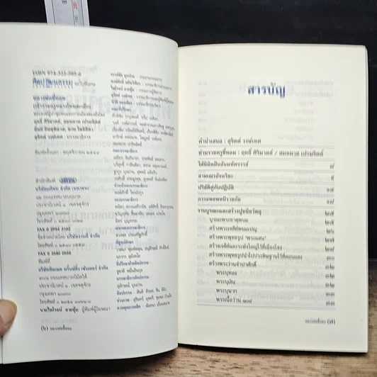 หนังสือ หลวงพ่อขี้หอม (เจ้าราชครูหลวงโพนสะเม็ก) รูปที่ 7