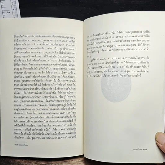 หนังสือ หลวงพ่อขี้หอม (เจ้าราชครูหลวงโพนสะเม็ก) รูปที่ 9