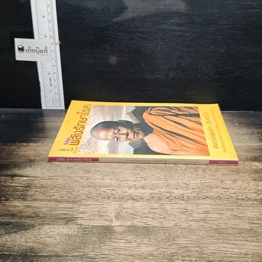 หนังสือ พลังรักษาโรค รูปที่ 3
