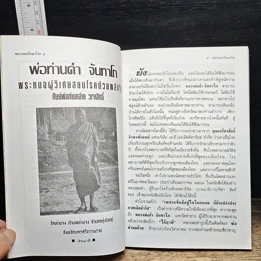 หนังสือ พลังรักษาโรค รูปที่ 7