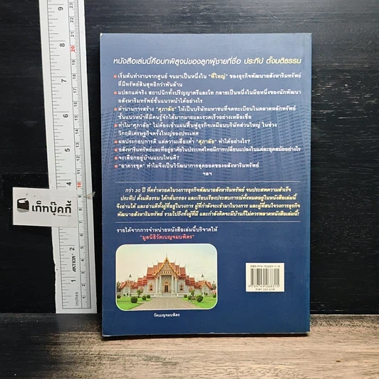 หนังสือ เคล็ด(ไม่)ลับ...การบริหาร+การพัฒนาอสังหาริมทรัพย์ รูปที่ 2