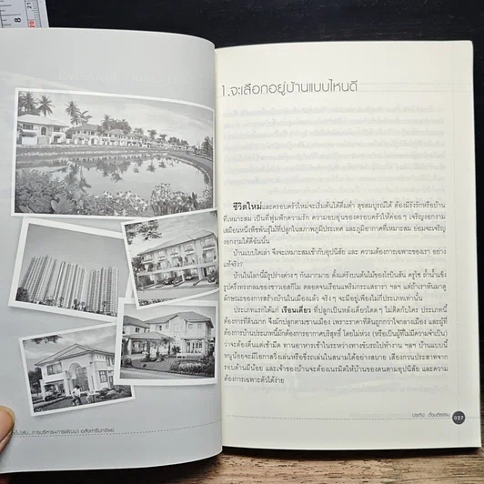 หนังสือ เคล็ด(ไม่)ลับ...การบริหาร+การพัฒนาอสังหาริมทรัพย์ รูปที่ 8