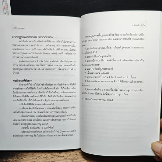 หนังสือ มะม่วงแก้ว รูปที่ 9
