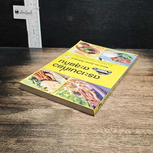 หนังสือ ตระเวนเที่ยวตะลุยกิน รูปที่ 5