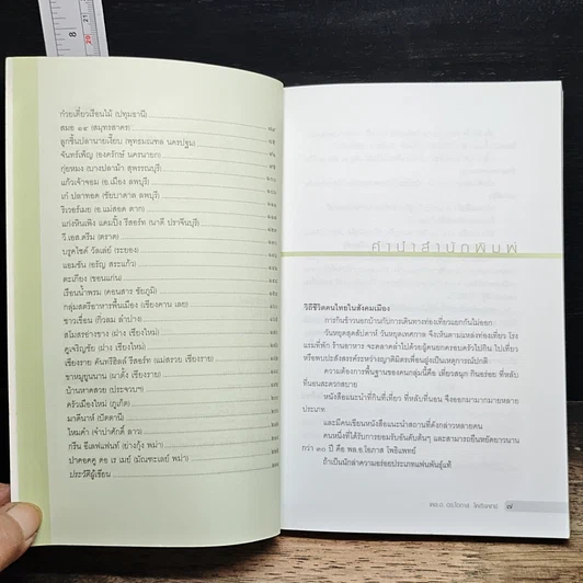 หนังสือ ตระเวนเที่ยวตะลุยกิน รูปที่ 7