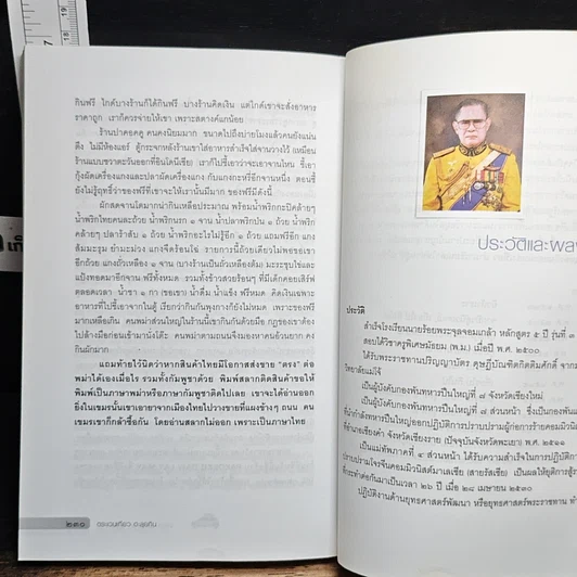 หนังสือ ตระเวนเที่ยวตะลุยกิน รูปที่ 9