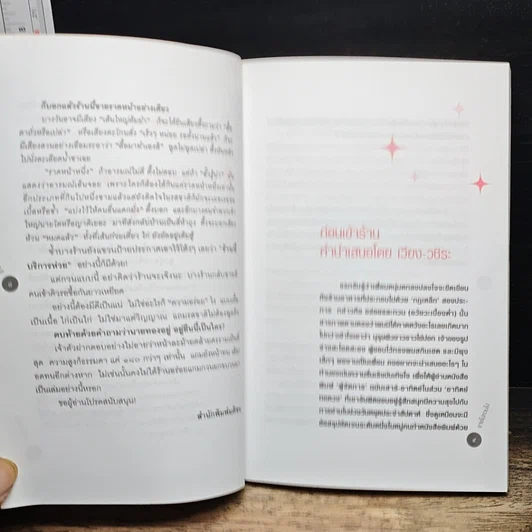 หนังสือ ขายไปกวนไป รูปที่ 8