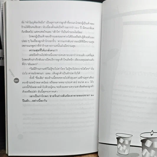 หนังสือ ขายไปกวนไป รูปที่ 9