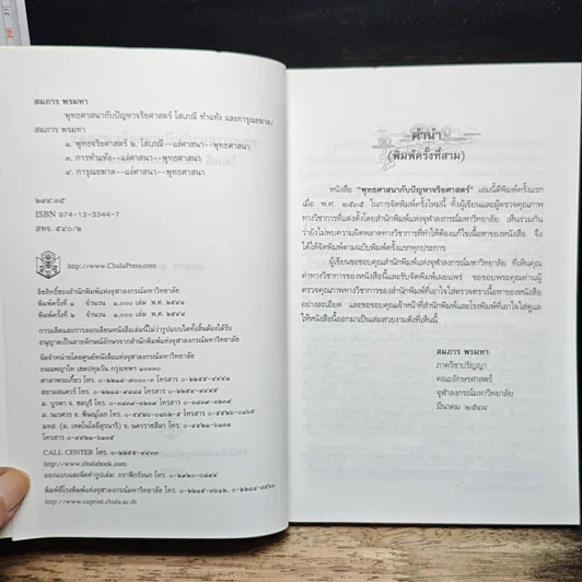 หนังสือ พุทธศาสนากับปัญหาจริยศาสตร์: โสเภณี ทำแท้ง และการุณยฆาต รูปที่ 6