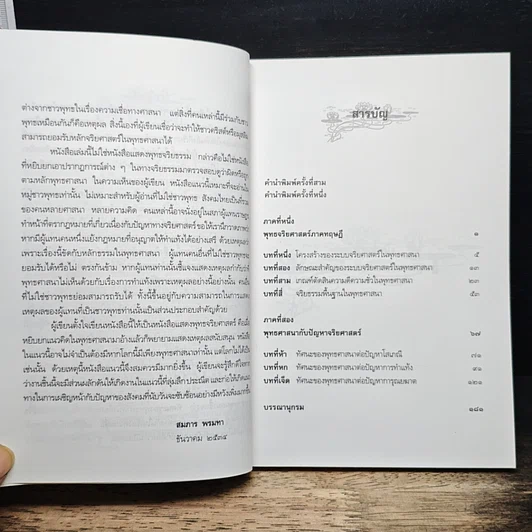 หนังสือ พุทธศาสนากับปัญหาจริยศาสตร์: โสเภณี ทำแท้ง และการุณยฆาต รูปที่ 7