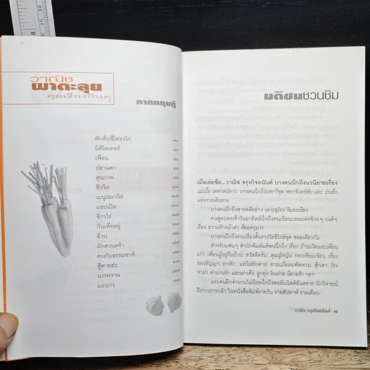 หนังสือ แกว่งปาก(กา)หาตะหลิว รูปที่ 7