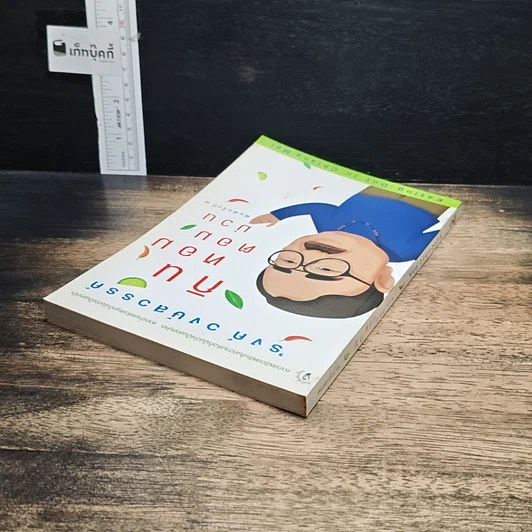 หนังสือ กินหอมตอมม่วน รูปที่ 5