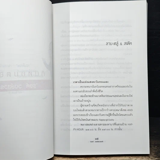 หนังสือ กินหอมตอมม่วน รูปที่ 10