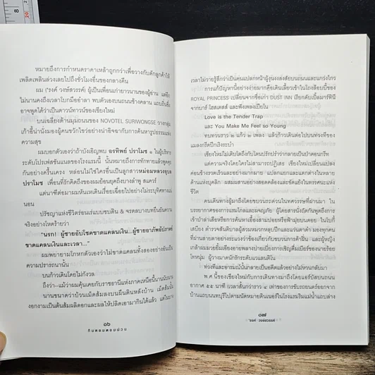 หนังสือ กินหอมตอมม่วน รูปที่ 11