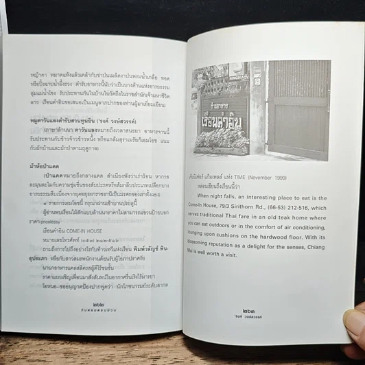 หนังสือ กินหอมตอมม่วน รูปที่ 12