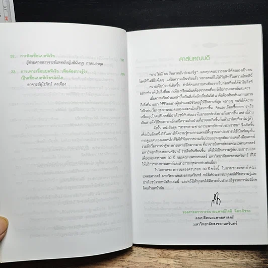หนังสือ รู้ไว้ใช่ว่า ความก้าวหน้าทางการแพทย์ รูปที่ 8