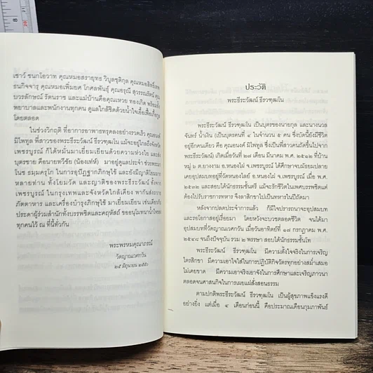หนังสือ คาถาธรรมที่ฝากไว้ รูปที่ 7
