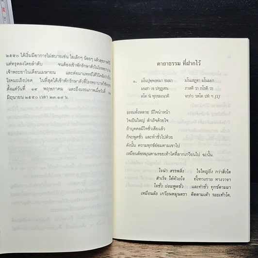 หนังสือ คาถาธรรมที่ฝากไว้ รูปที่ 8