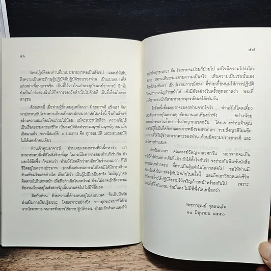 หนังสือ คาถาธรรมที่ฝากไว้ รูปที่ 9