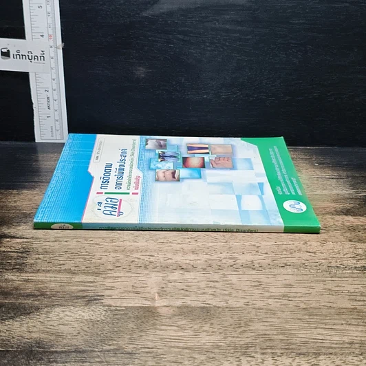 หนังสือ คู่มือการติดตามอาการไม่พึงประสงค์ รูปที่ 3