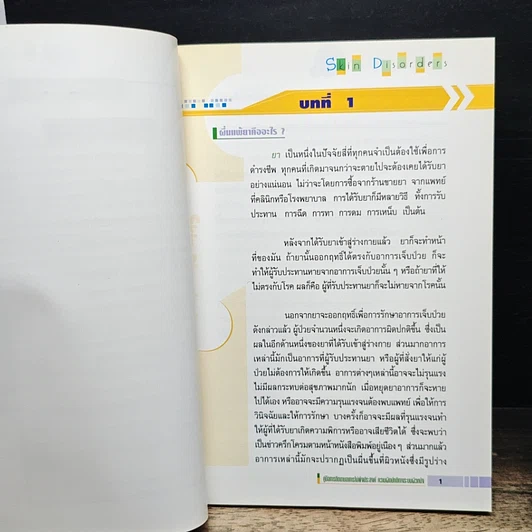หนังสือ คู่มือการติดตามอาการไม่พึงประสงค์ รูปที่ 7