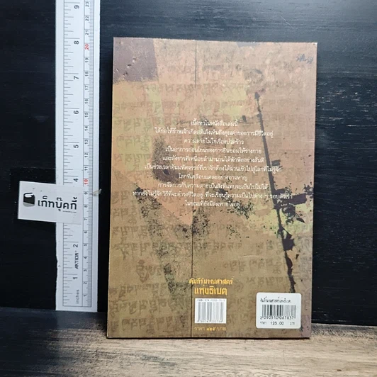 หนังสือ คัมภีร์มรณศาสตร์แห่งธิเบต รูปที่ 2