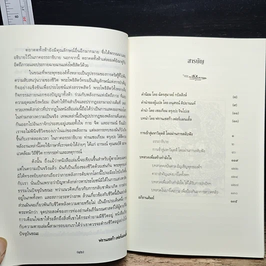 หนังสือ คัมภีร์มรณศาสตร์แห่งธิเบต รูปที่ 7
