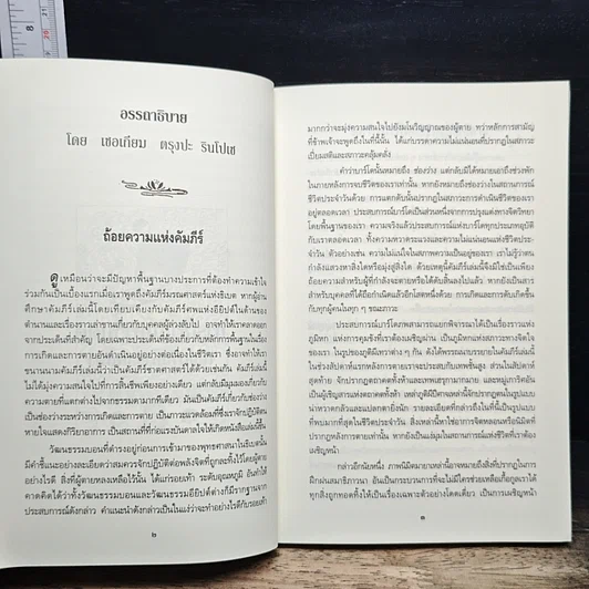 หนังสือ คัมภีร์มรณศาสตร์แห่งธิเบต รูปที่ 8