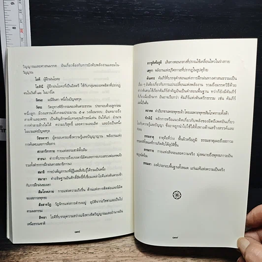 หนังสือ คัมภีร์มรณศาสตร์แห่งธิเบต รูปที่ 9