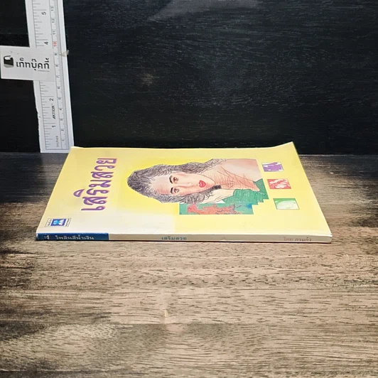 หนังสือ เสริมสวย รูปที่ 3