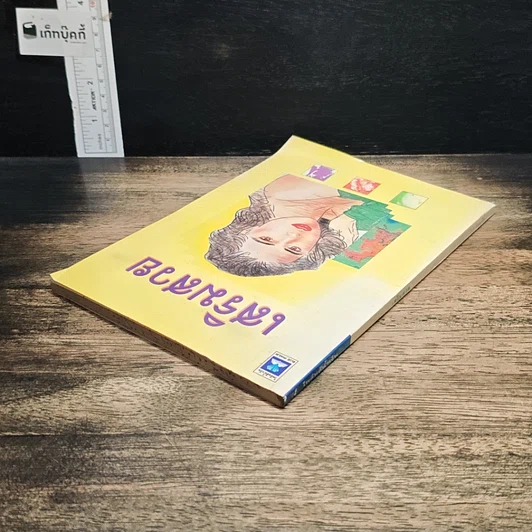 หนังสือ เสริมสวย รูปที่ 5