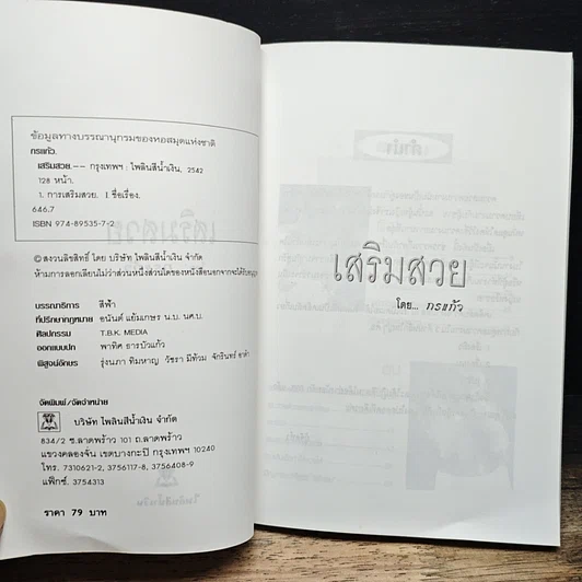 หนังสือ เสริมสวย รูปที่ 6