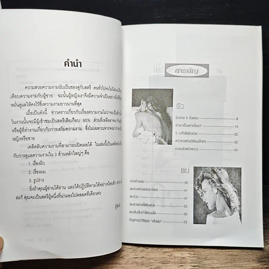 หนังสือ เสริมสวย รูปที่ 7